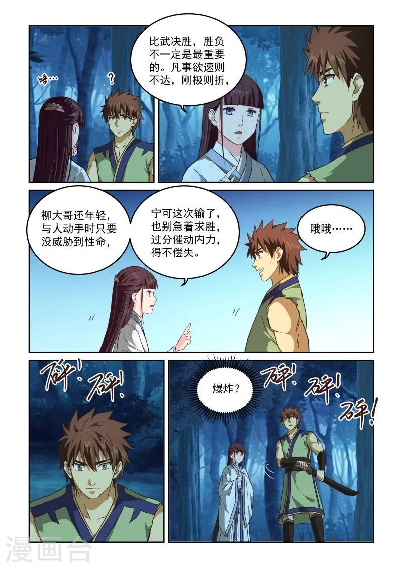 第2季65话 女鬼的心思人难猜 第5页