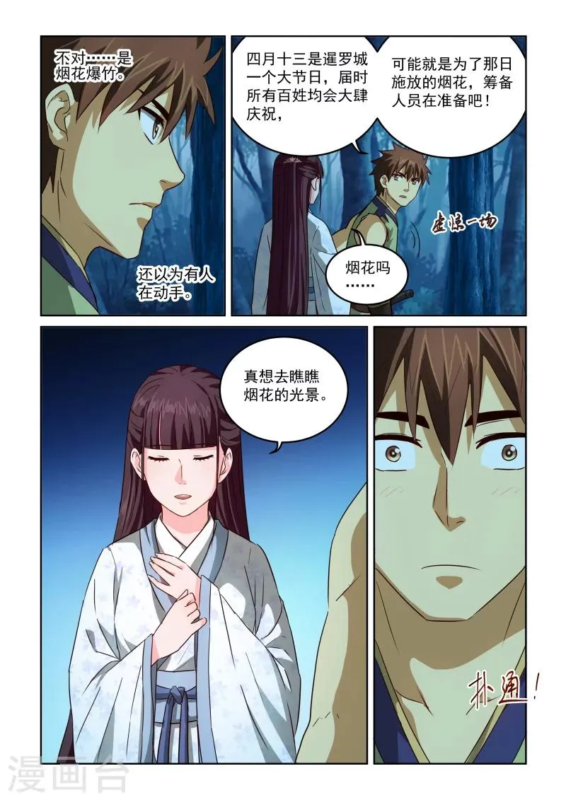 第2季65话 女鬼的心思人难猜 第6页