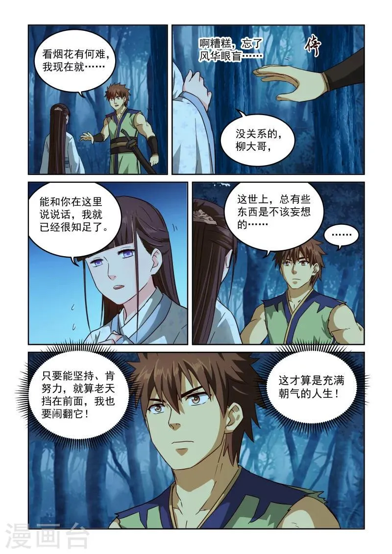 第2季65话 女鬼的心思人难猜 第7页