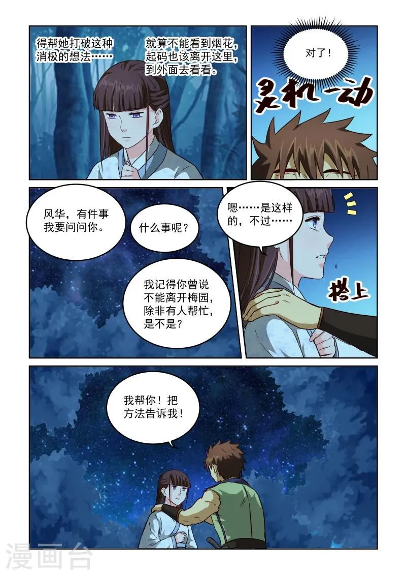 第2季65话 女鬼的心思人难猜 第8页