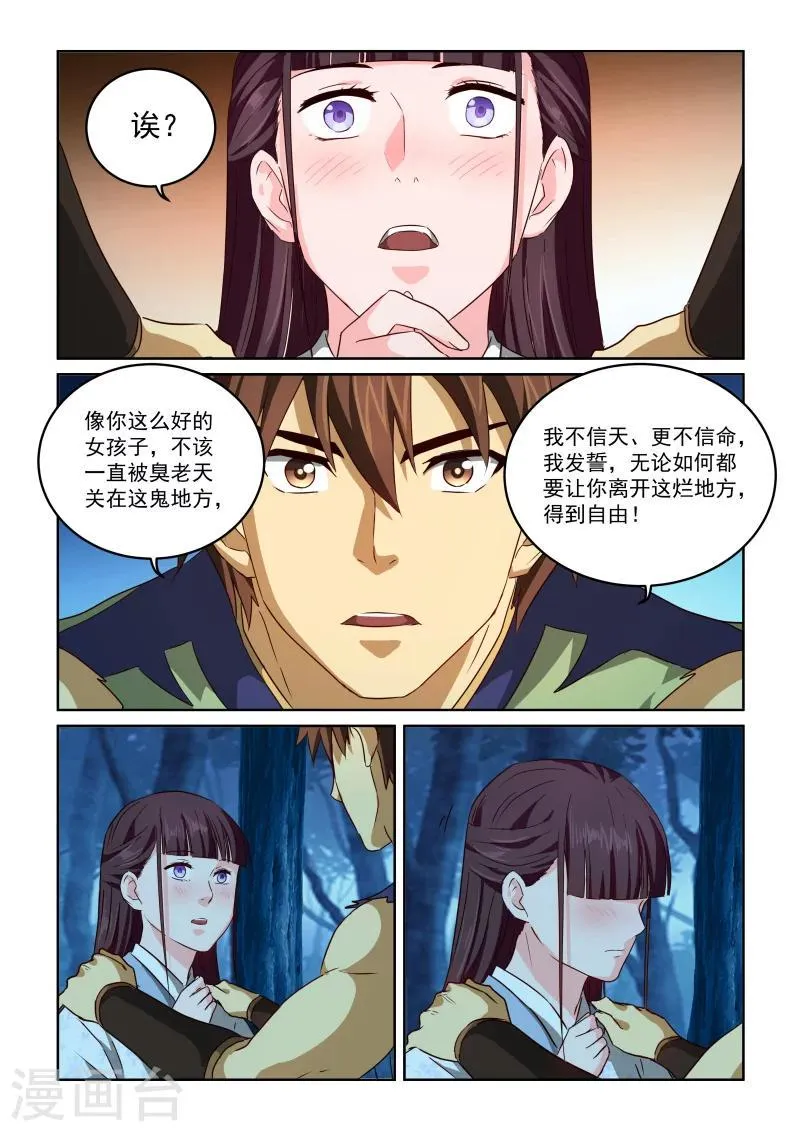 第2季65话 女鬼的心思人难猜 第9页