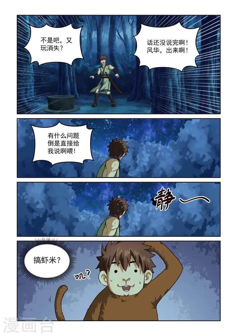 第2季65话 女鬼的心思人难猜 第11页