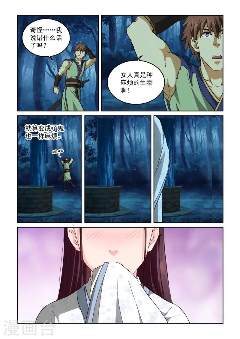 第2季65话 女鬼的心思人难猜 第12页