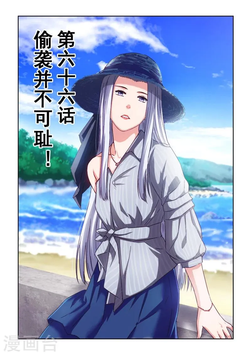 第2季66话 偷袭并不可耻！ 第1页