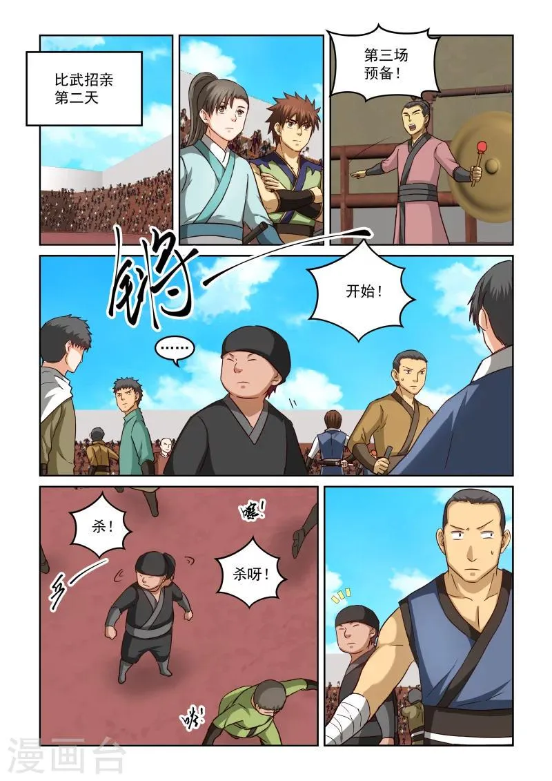 第2季66话 偷袭并不可耻！ 第2页