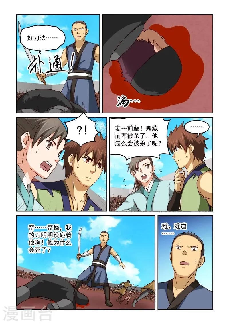 第2季66话 偷袭并不可耻！ 第4页