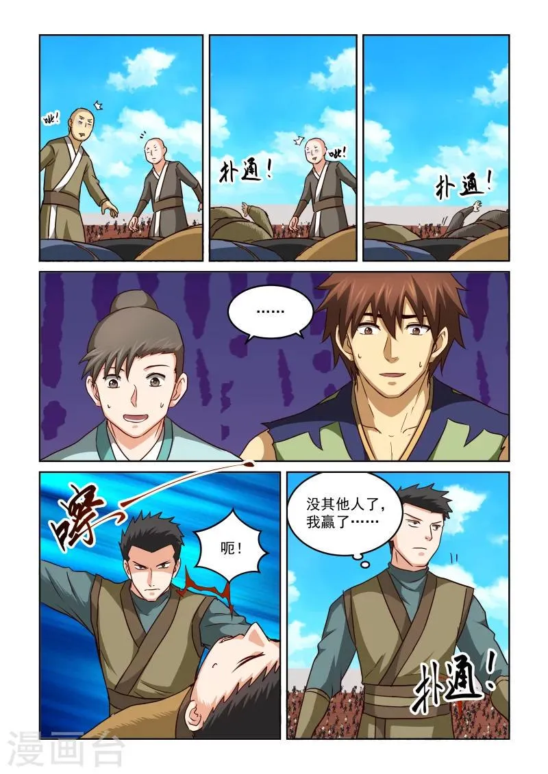 第2季66话 偷袭并不可耻！ 第8页