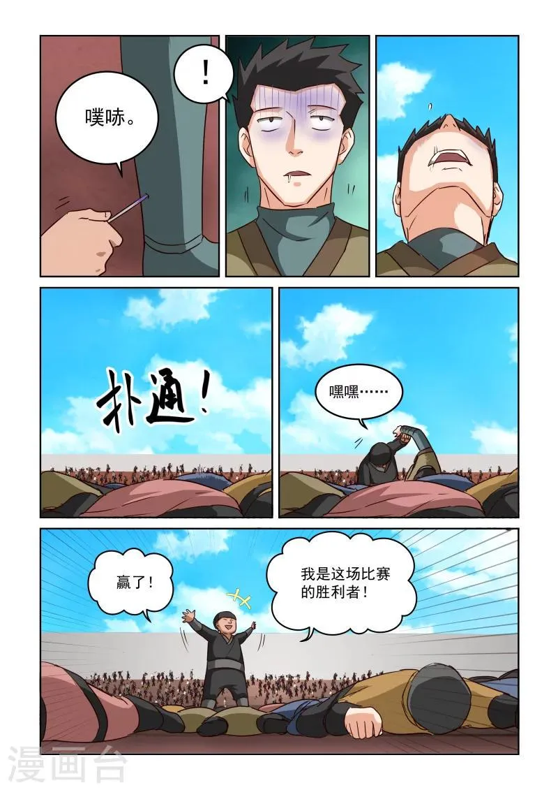 第2季66话 偷袭并不可耻！ 第9页