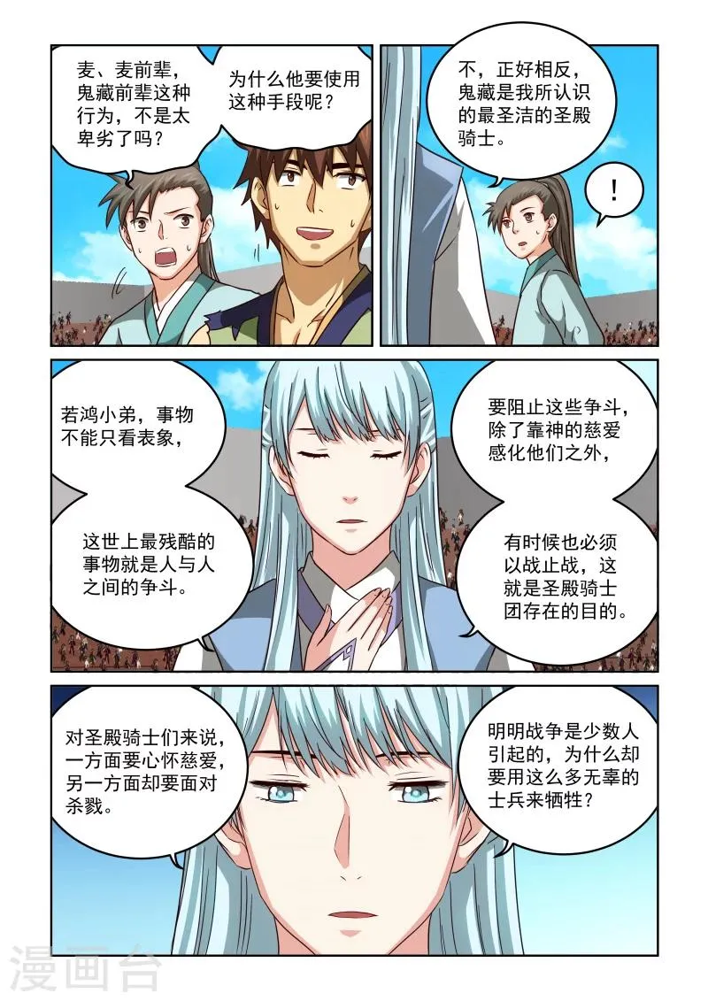 第2季66话 偷袭并不可耻！ 第11页