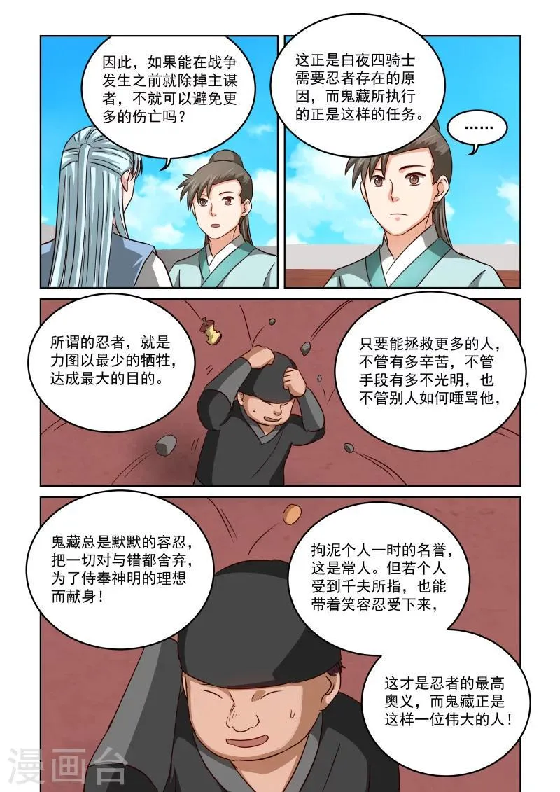 第2季66话 偷袭并不可耻！ 第12页