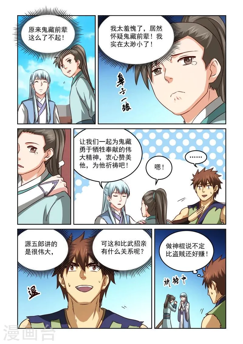 第2季66话 偷袭并不可耻！ 第13页