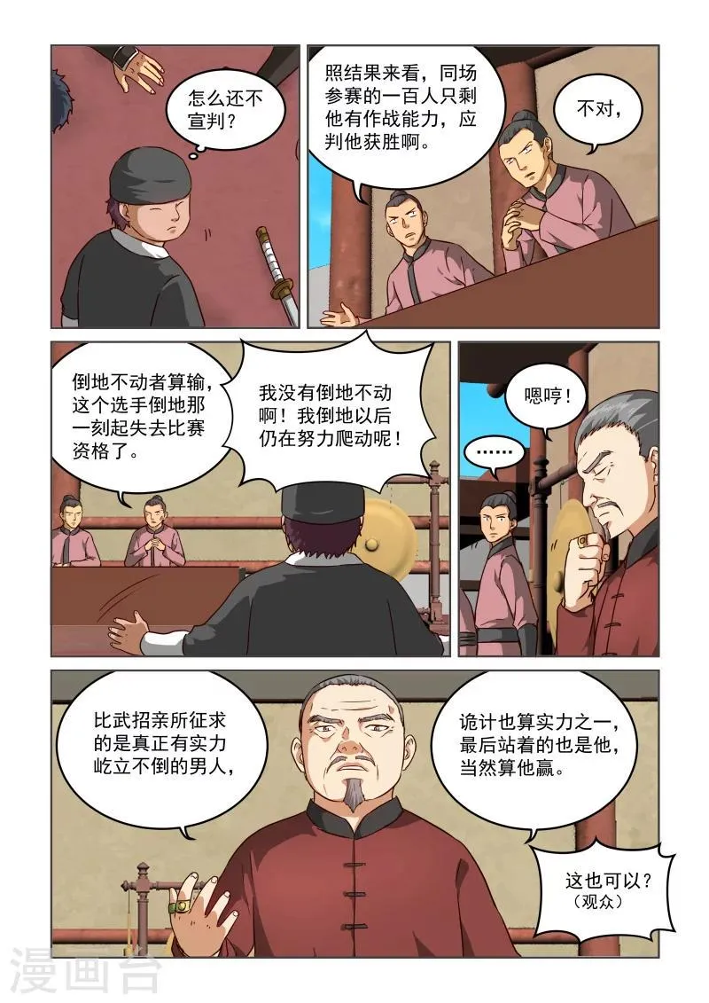 第2季67话 东方家的计策 第2页