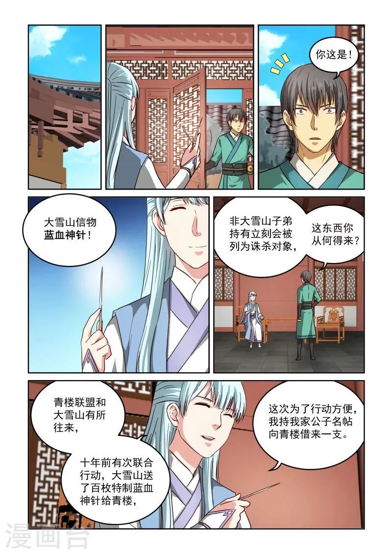 第2季67话 东方家的计策 第3页