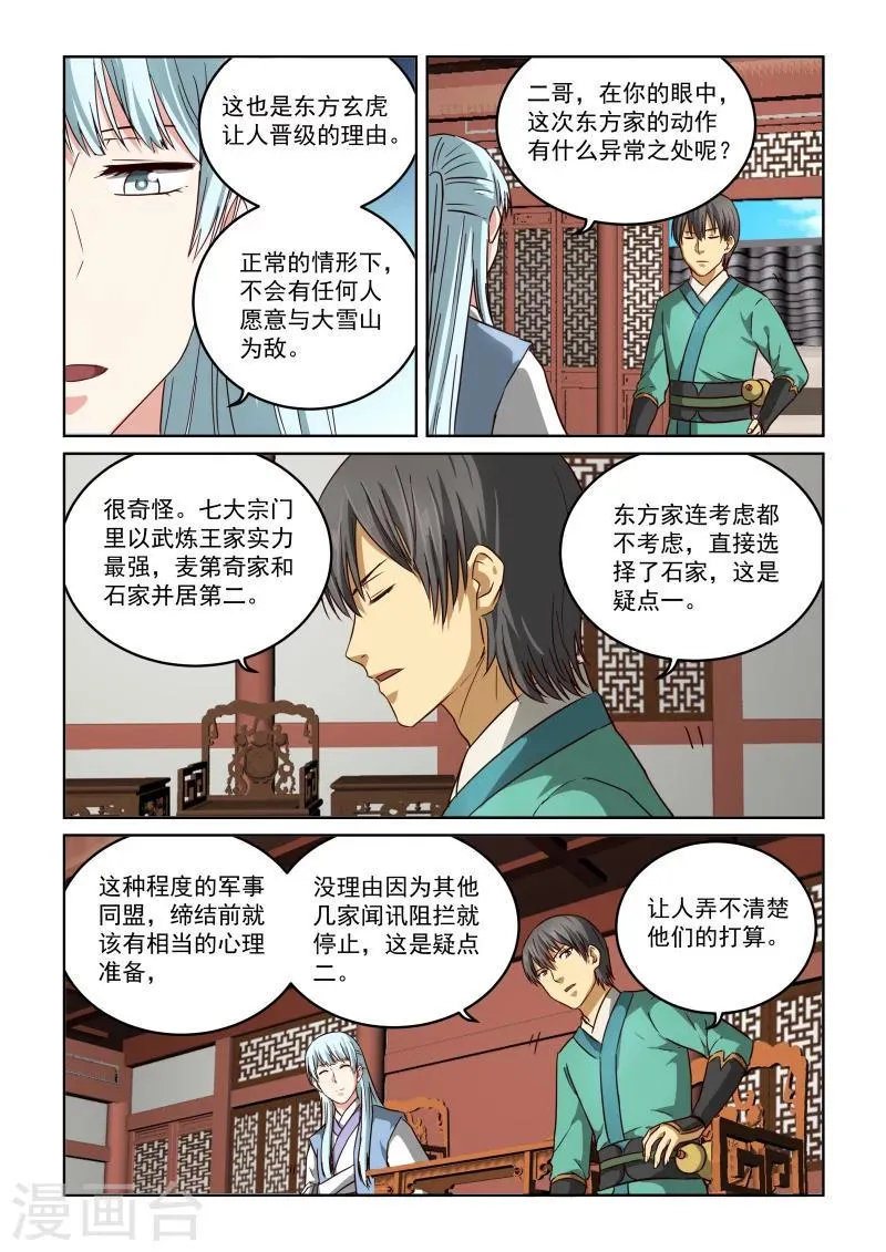 第2季67话 东方家的计策 第4页