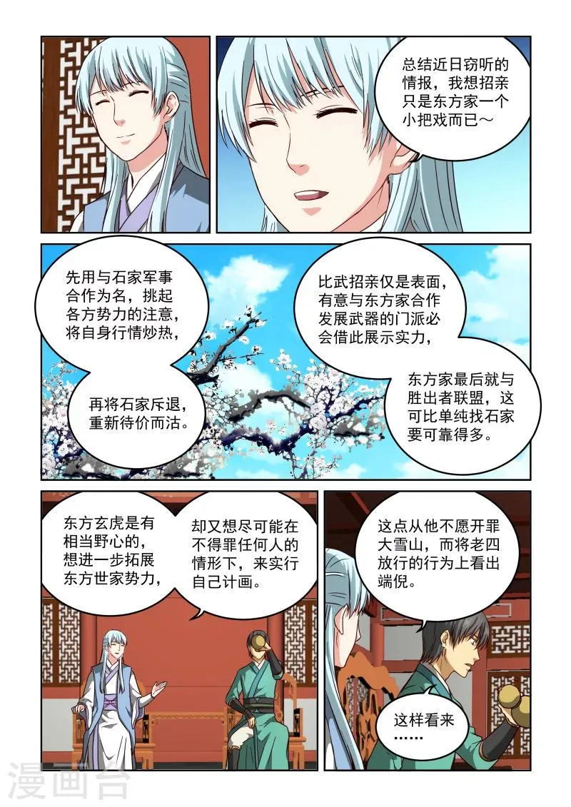 第2季67话 东方家的计策 第5页