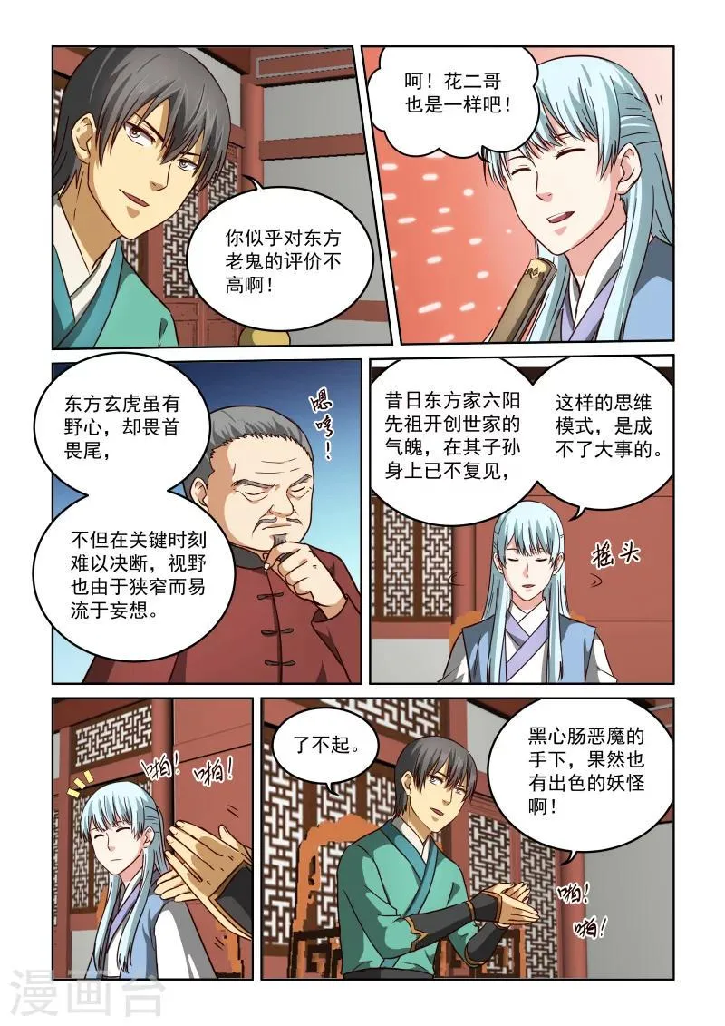 第2季67话 东方家的计策 第6页