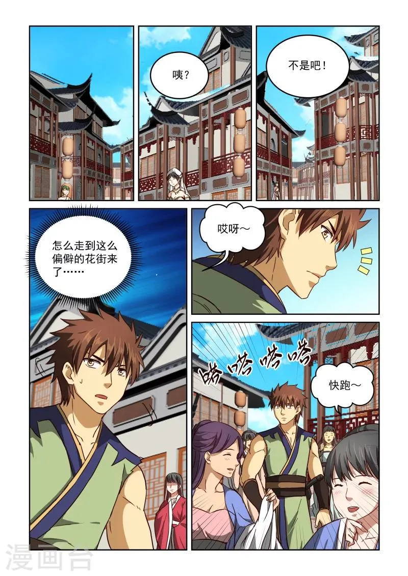 第2季67话 东方家的计策 第8页