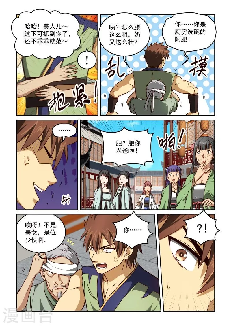 第2季67话 东方家的计策 第9页