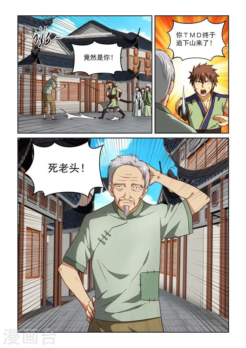 第2季67话 东方家的计策 第10页