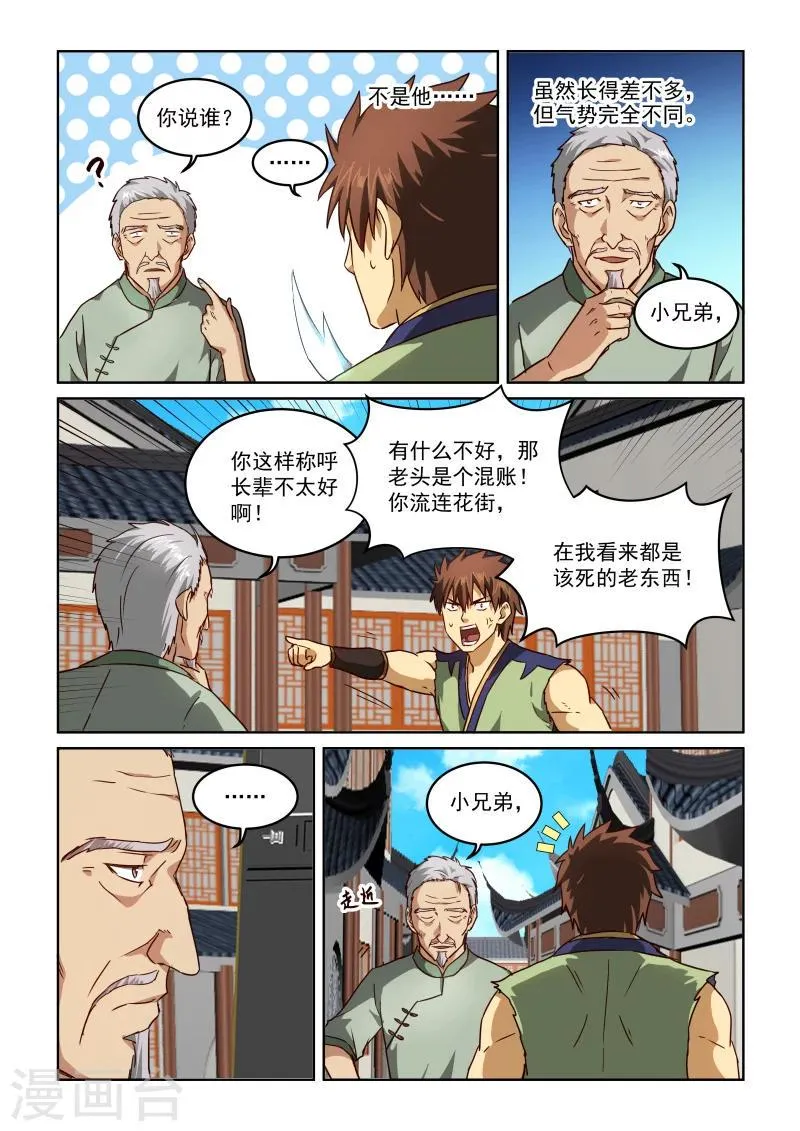 第2季67话 东方家的计策 第11页