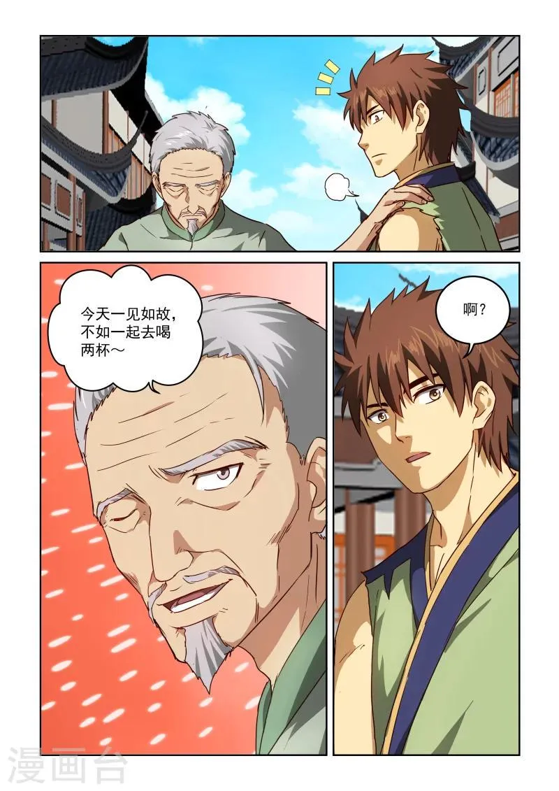 第2季67话 东方家的计策 第12页