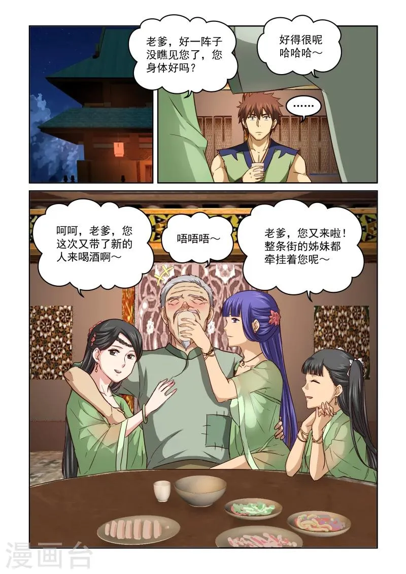 第2季68话 酒话 第2页
