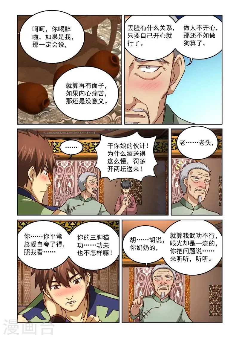 第2季68话 酒话 第7页