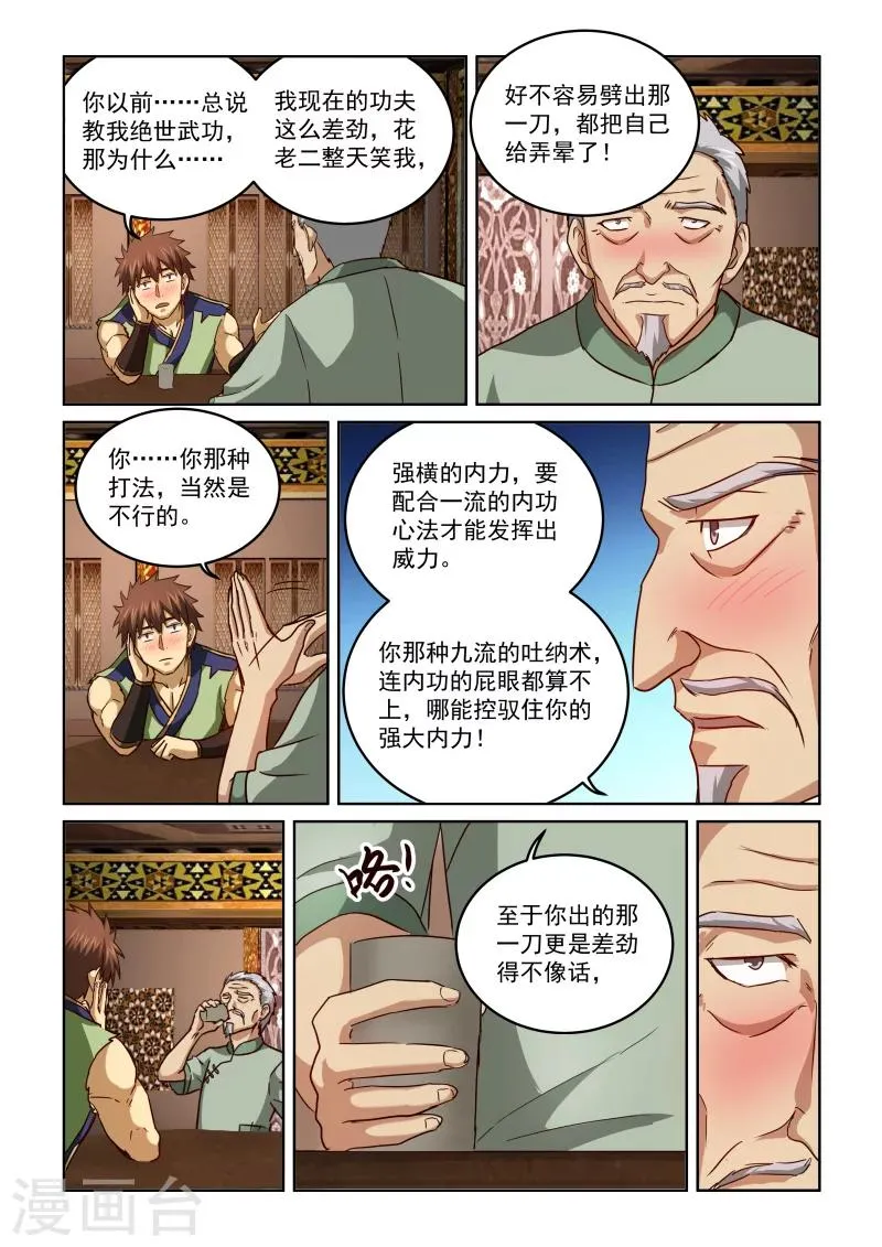 第2季68话 酒话 第8页