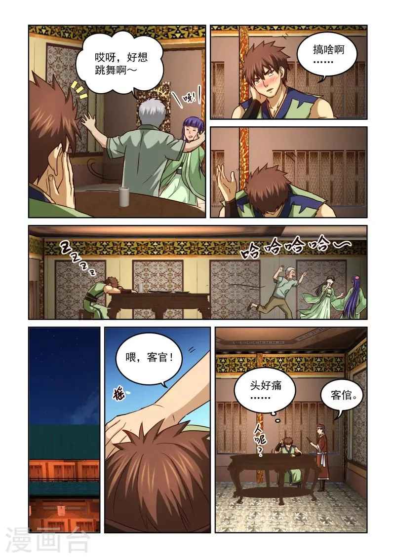 第2季68话 酒话 第10页