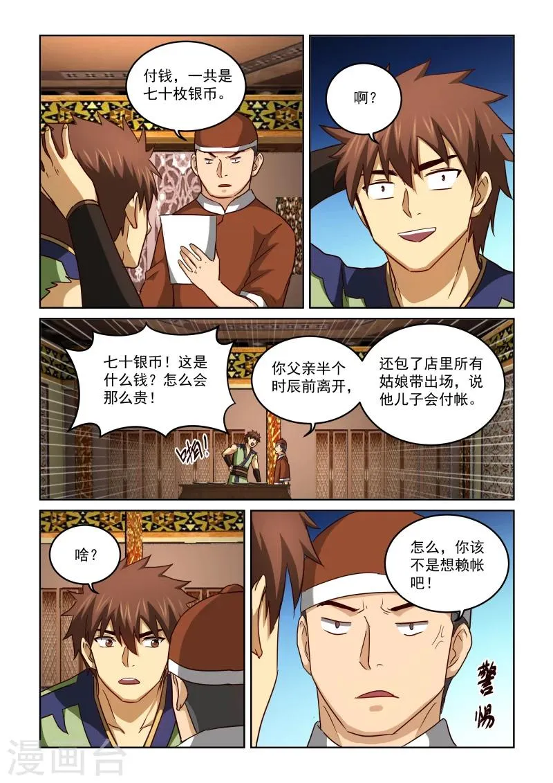 第2季68话 酒话 第11页