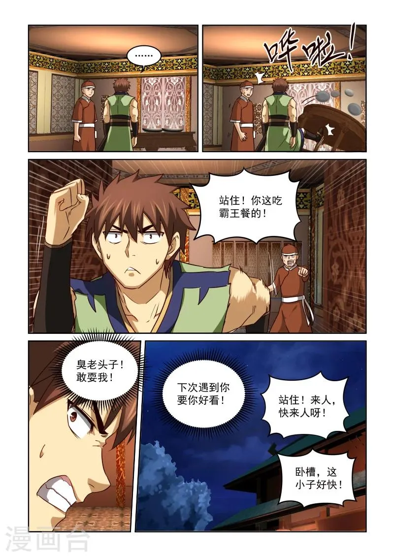 第2季68话 酒话 第12页