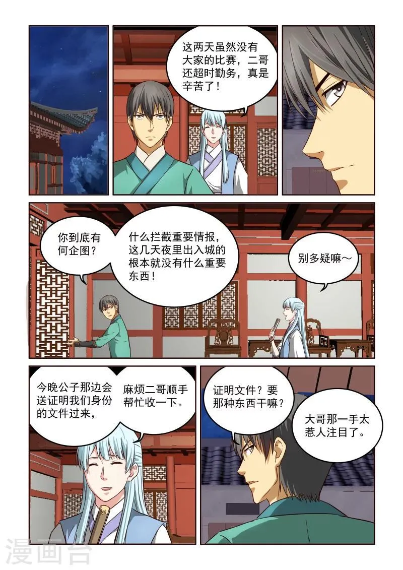 第2季69话 顺应直觉 第2页