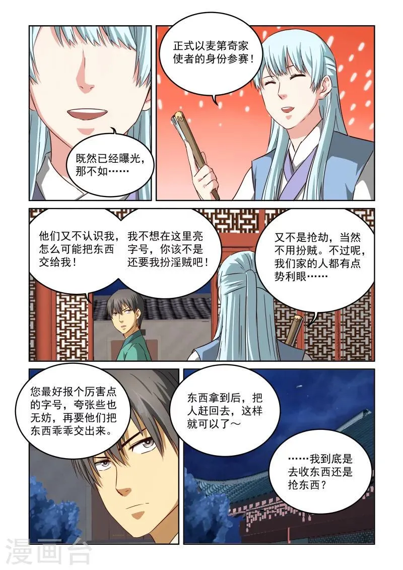 第2季69话 顺应直觉 第3页