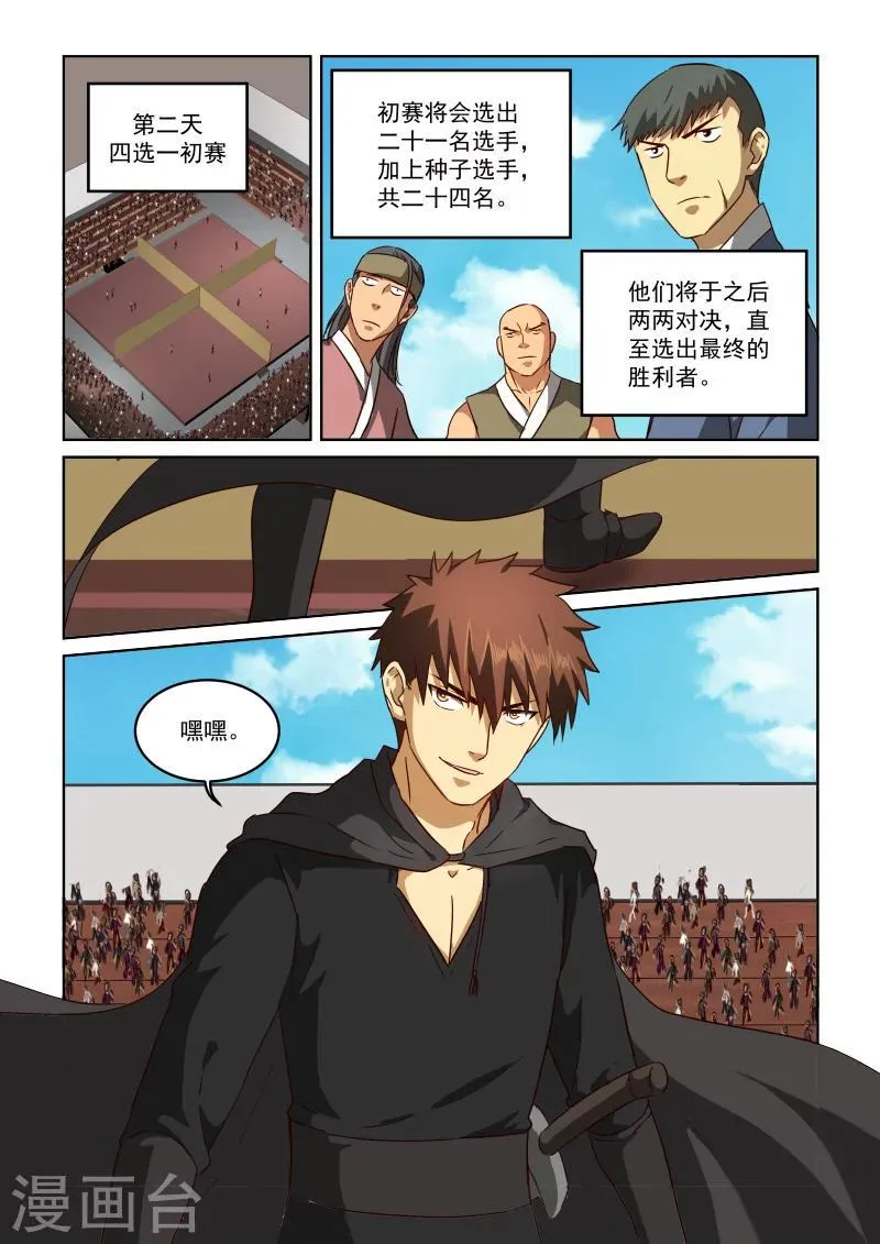 第2季69话 顺应直觉 第4页