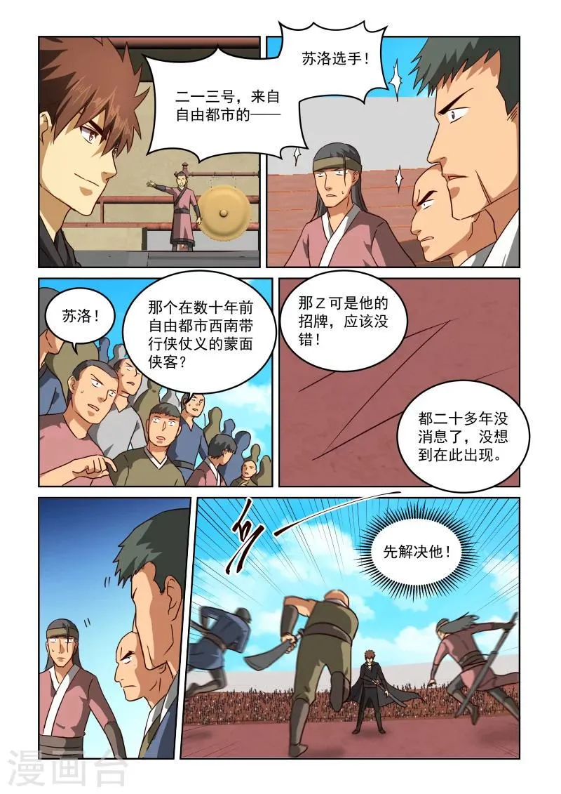 第2季69话 顺应直觉 第6页