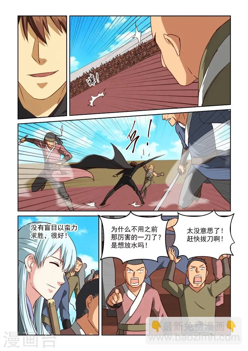 第2季69话 顺应直觉 第7页