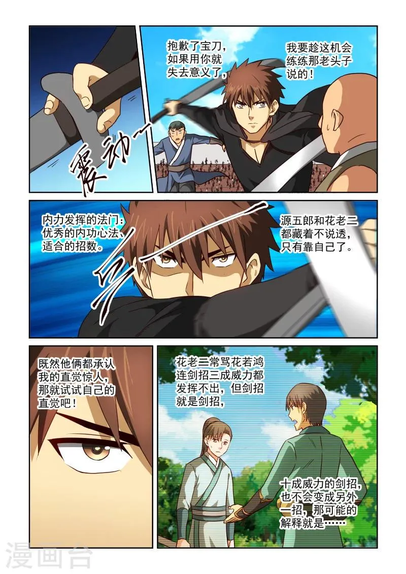 第2季69话 顺应直觉 第8页
