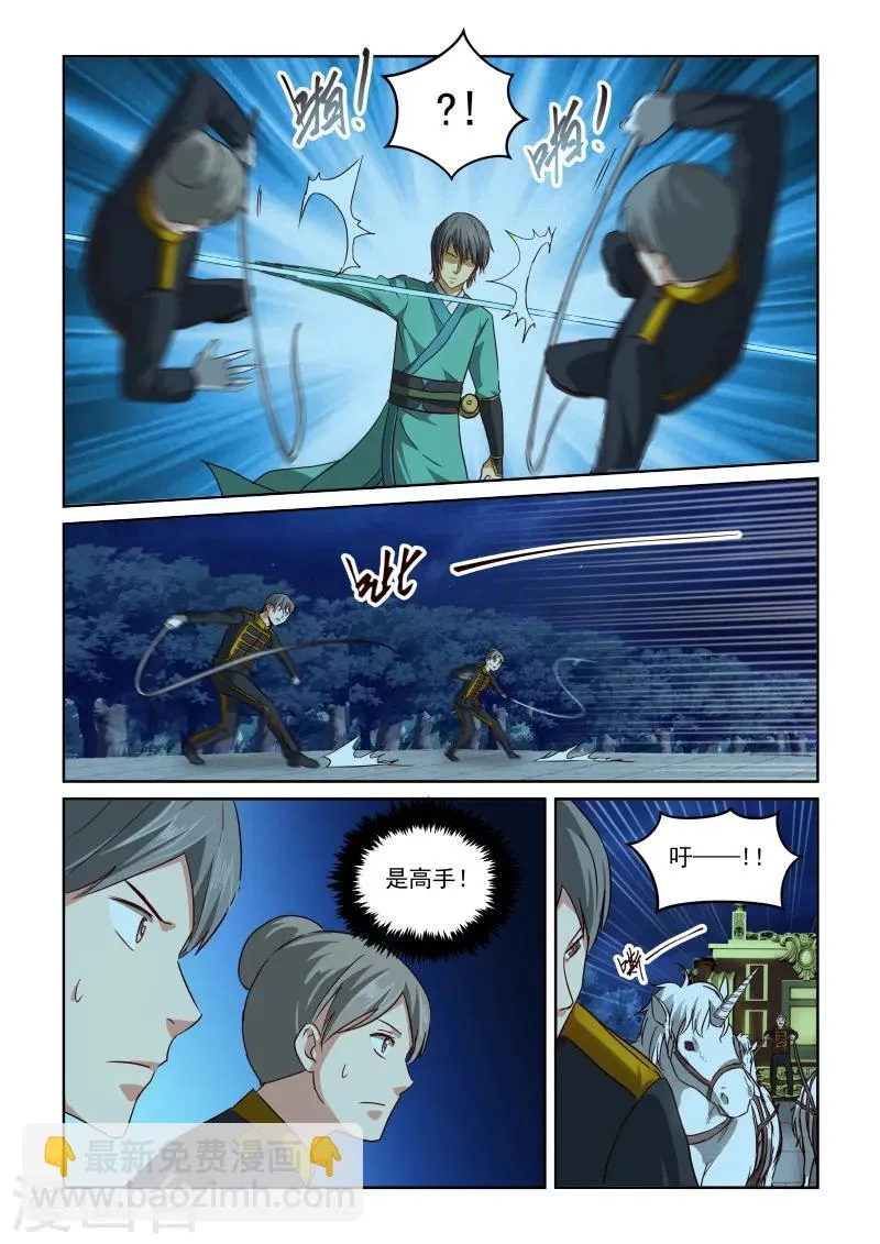 第2季71话 七冥鸿翼大阵 第6页
