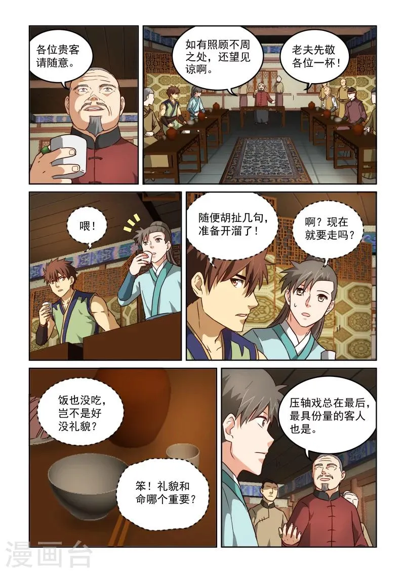 第2季73话 旭烈兀·麦第奇 第2页