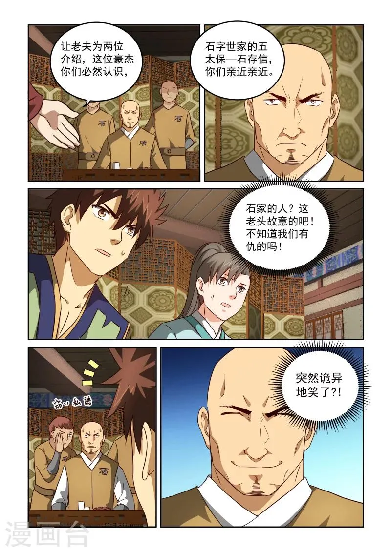 第2季73话 旭烈兀·麦第奇 第3页
