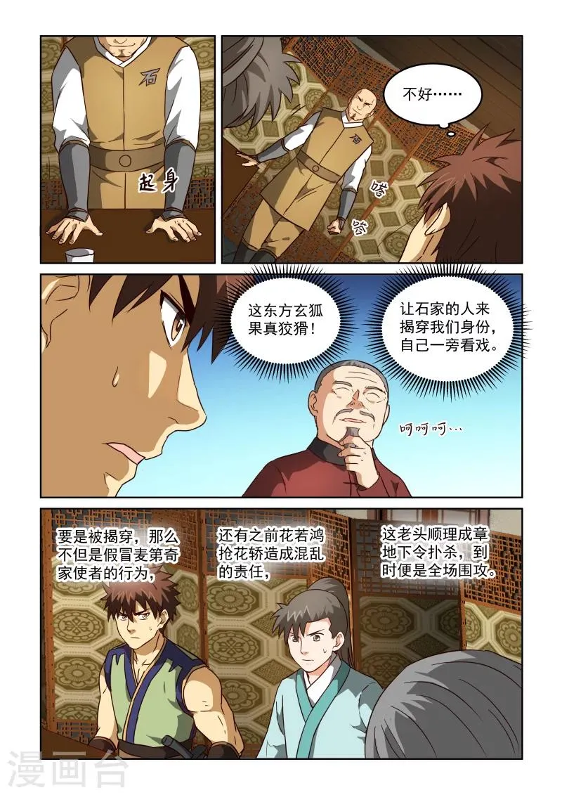 第2季73话 旭烈兀·麦第奇 第4页