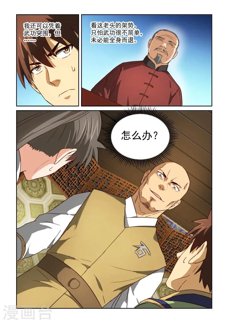 第2季73话 旭烈兀·麦第奇 第5页