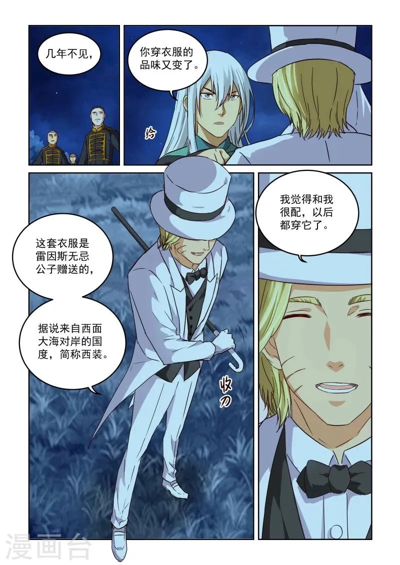 第2季73话 旭烈兀·麦第奇 第6页