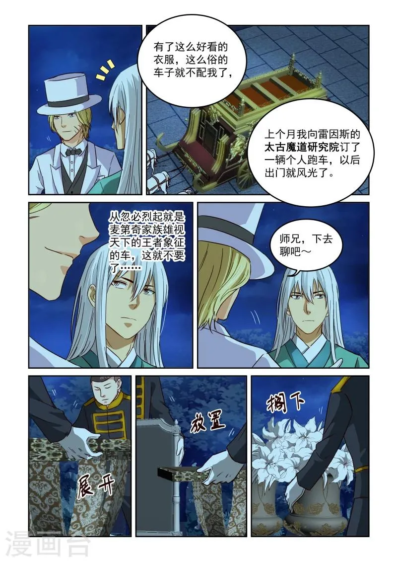 第2季73话 旭烈兀·麦第奇 第7页