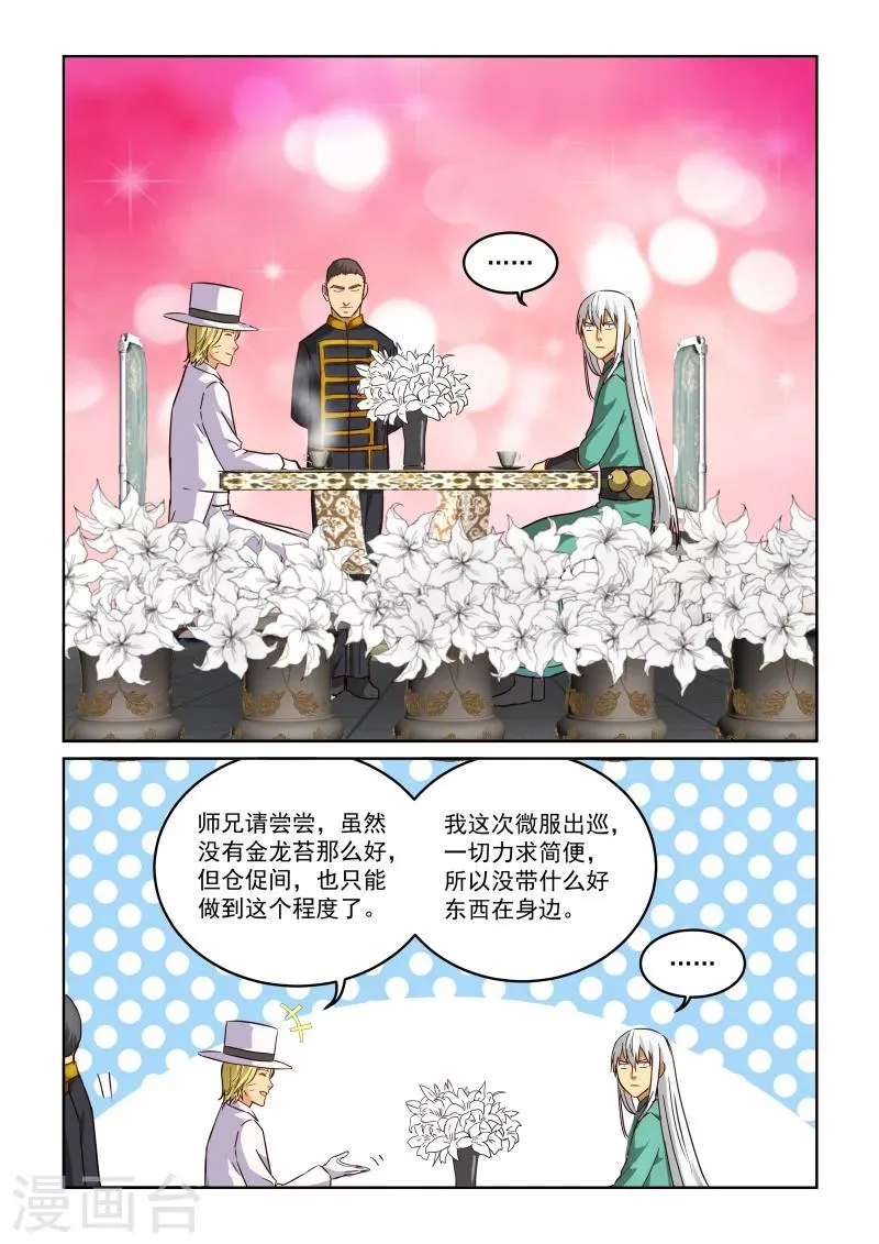 第2季73话 旭烈兀·麦第奇 第8页