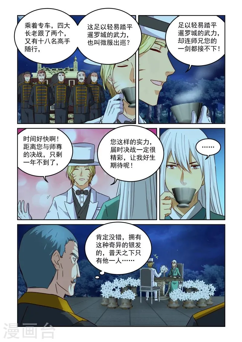 第2季73话 旭烈兀·麦第奇 第9页