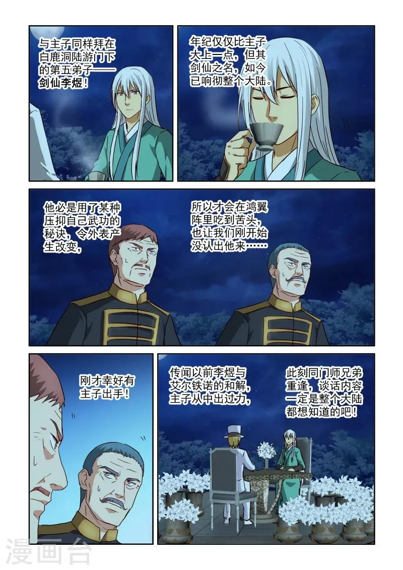 第2季73话 旭烈兀·麦第奇 第10页