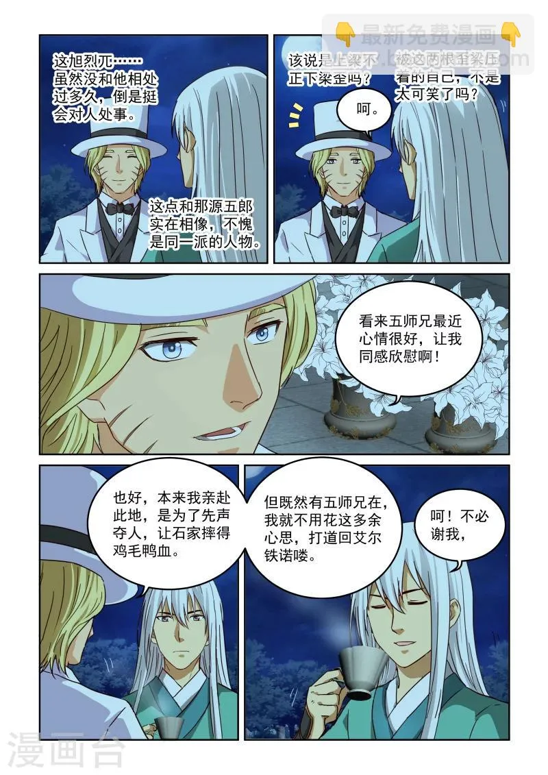 第2季73话 旭烈兀·麦第奇 第11页