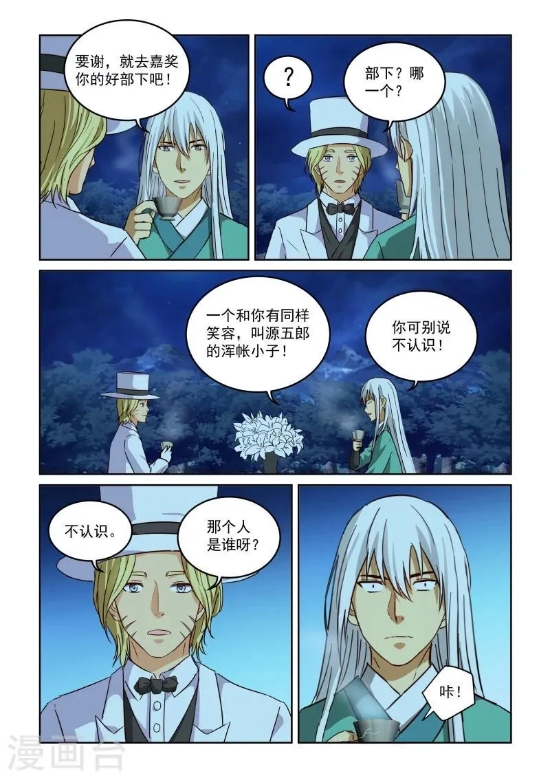 第2季73话 旭烈兀·麦第奇 第12页