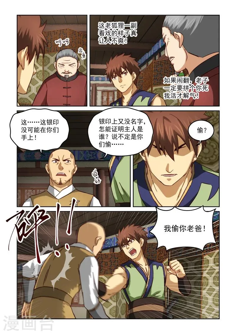 第2季74话 存心捣乱 第5页